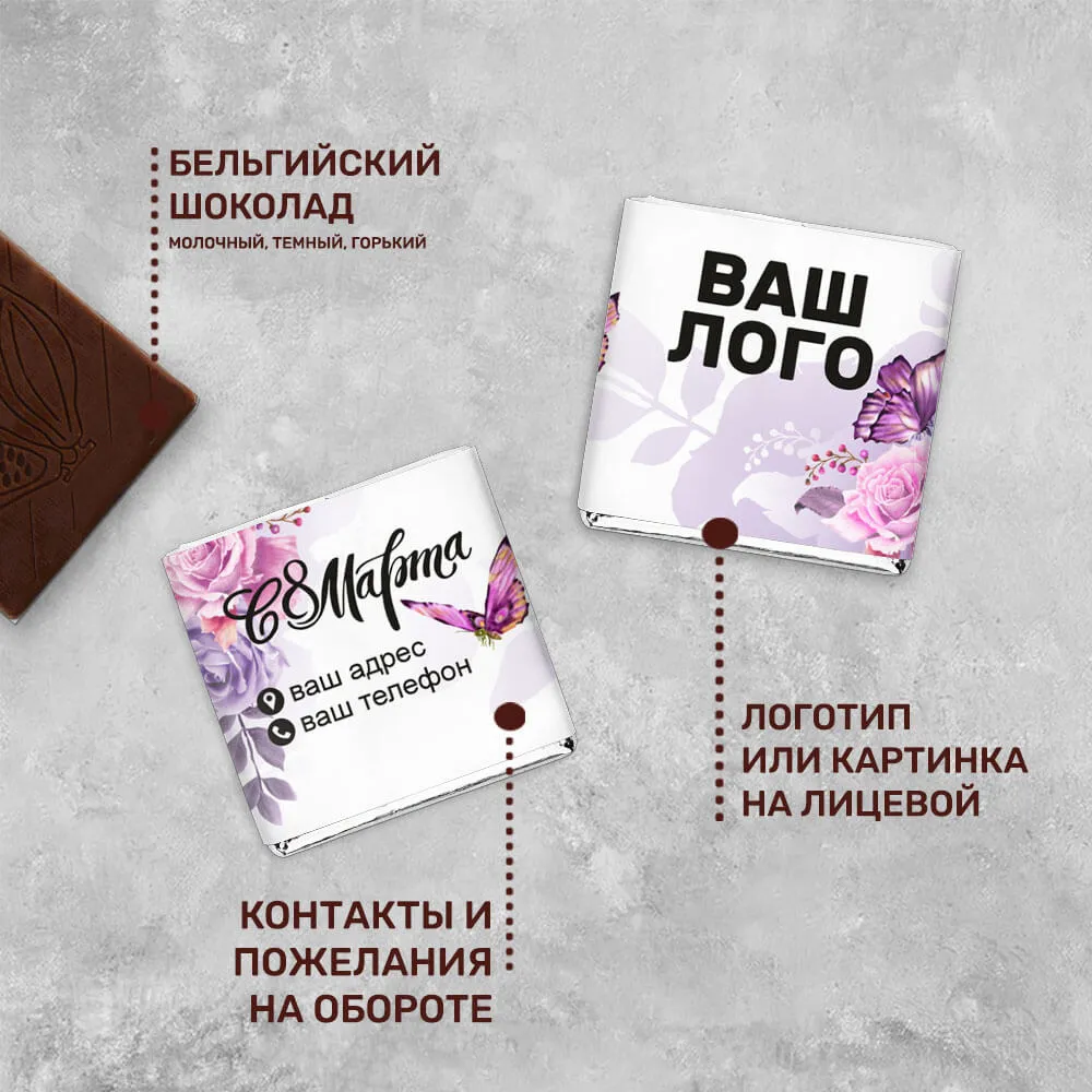 Шоколад 5 гр к 8 марта #000261