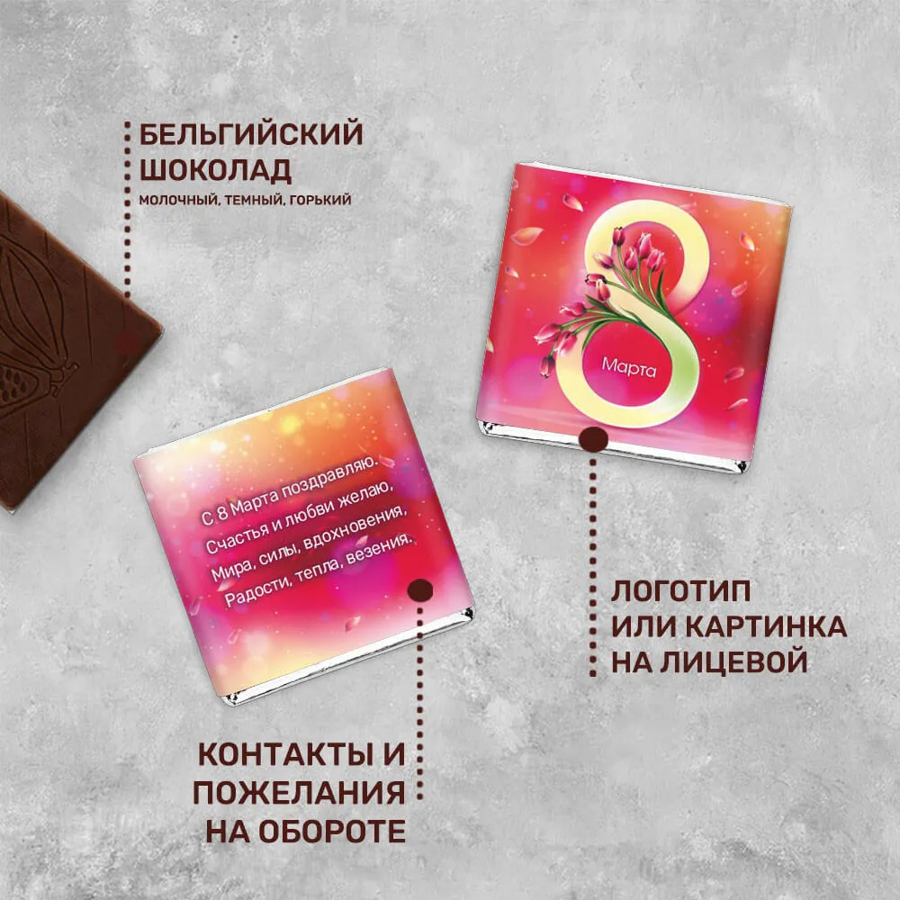 Шоколад 5 гр к 8 марта #000262