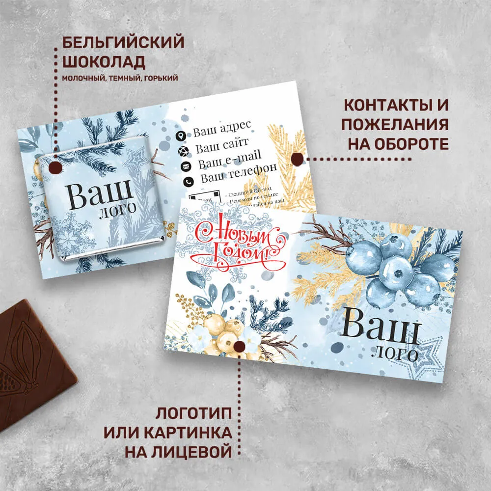 Визитка с шоколадом 5 гр новогодняя #000540