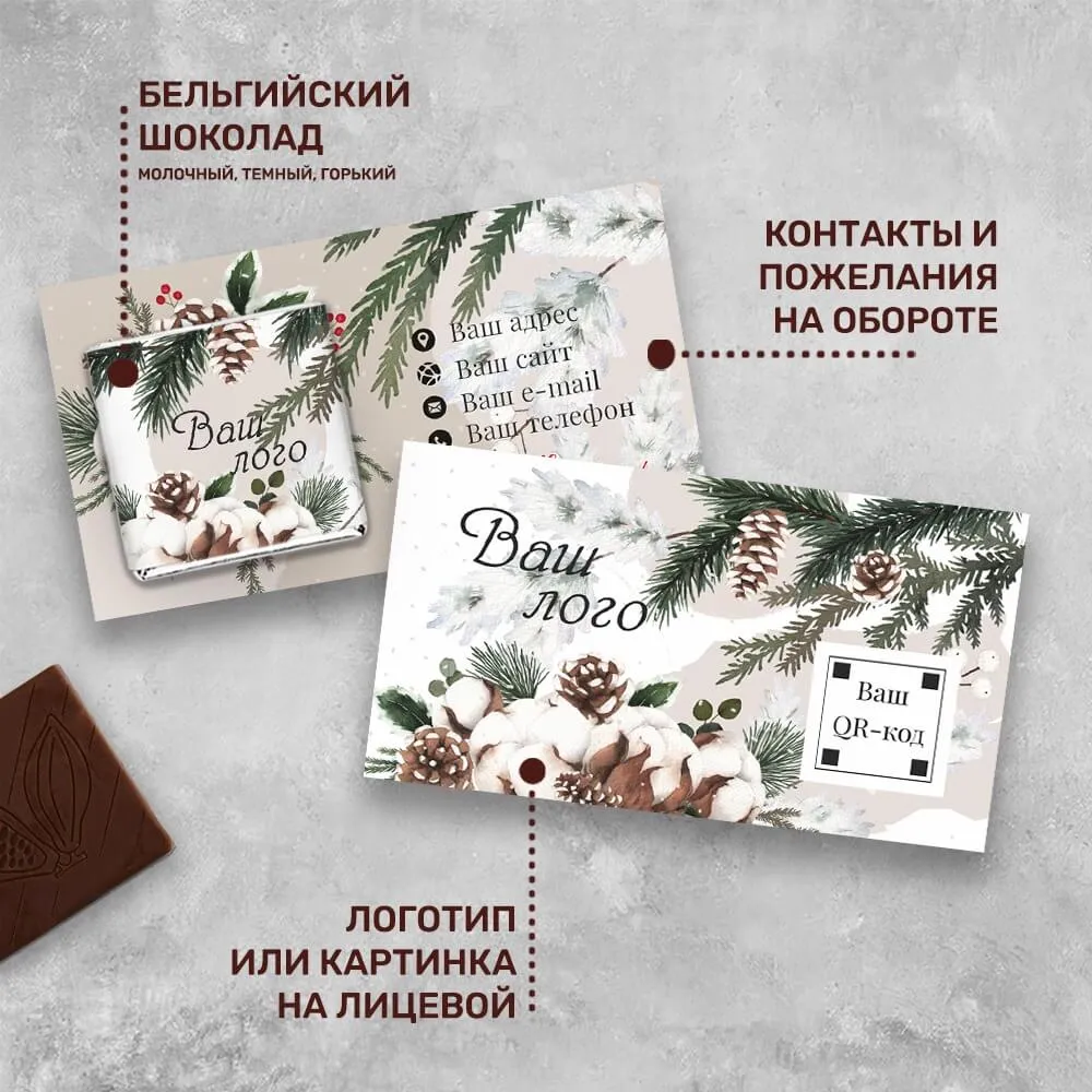 Визитка с шоколадом 5 гр новогодняя #000542