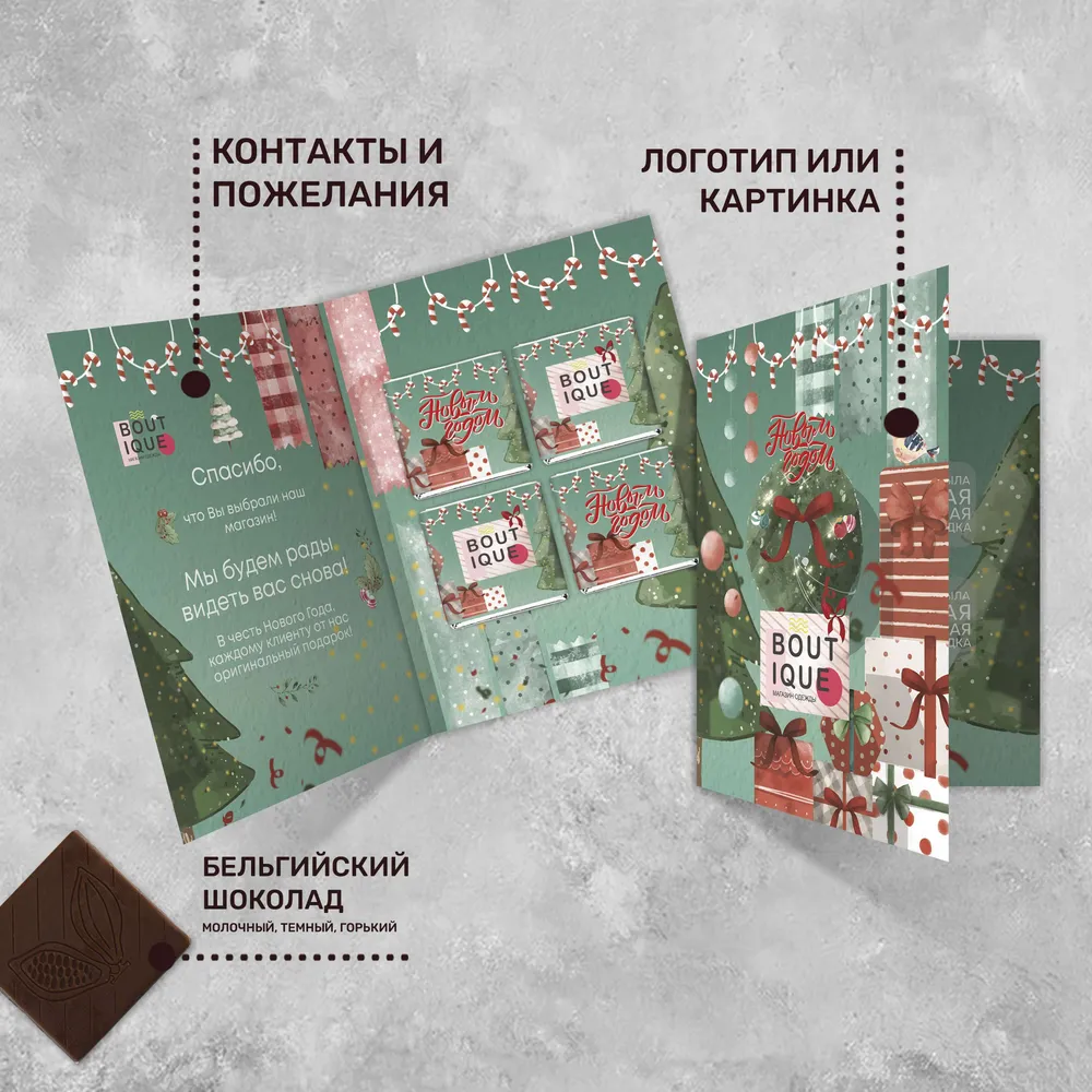 Открытка (4 шоколадки 5гр) новогодняя #000476