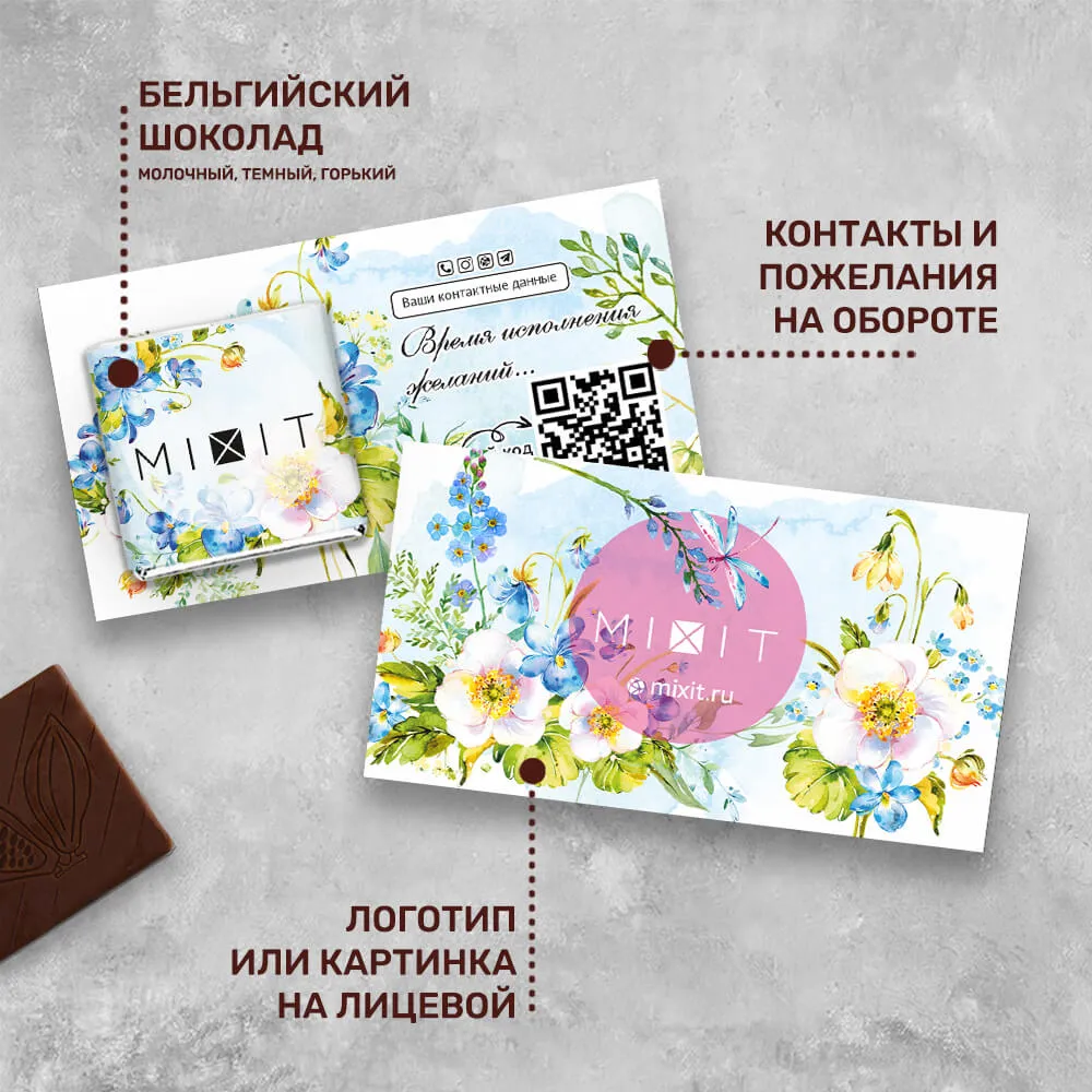 Визитка с шоколадом 5 гр для сферы красоты #000554