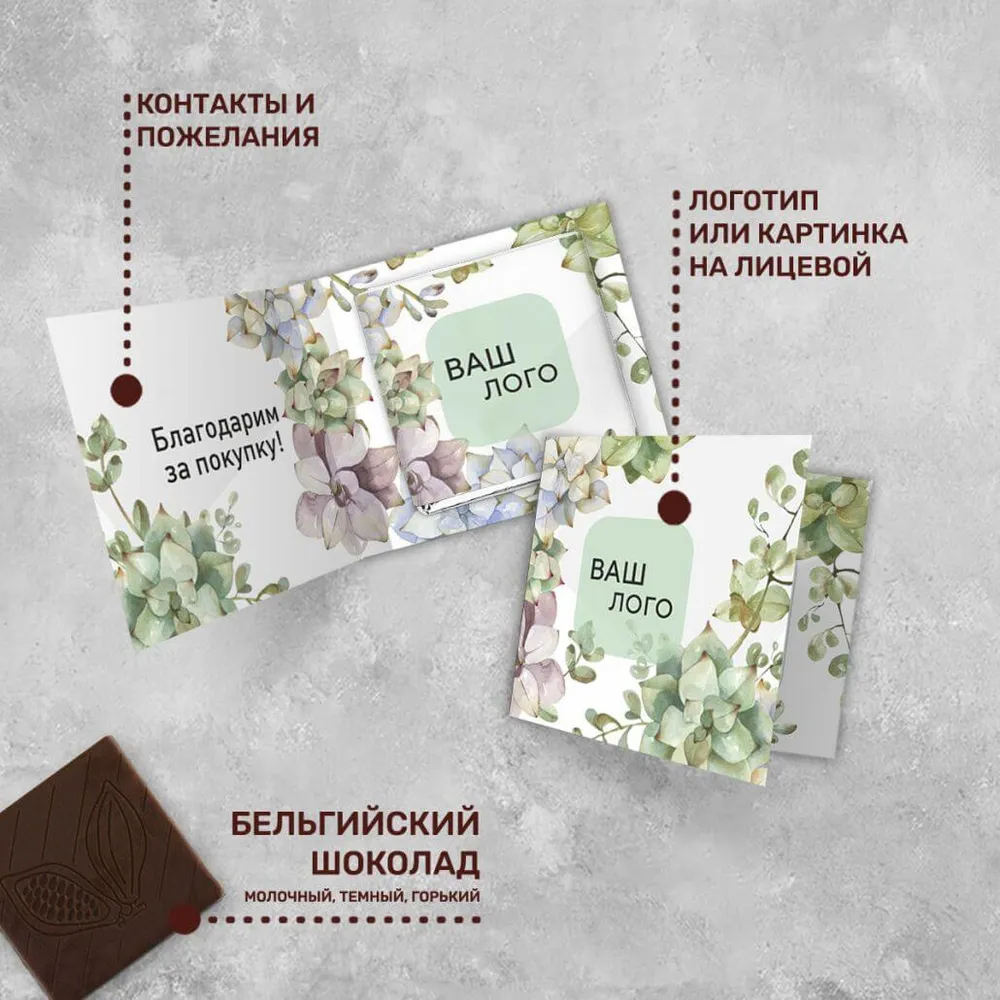 Мини-открытка с шоколадом 5 гр. #000490