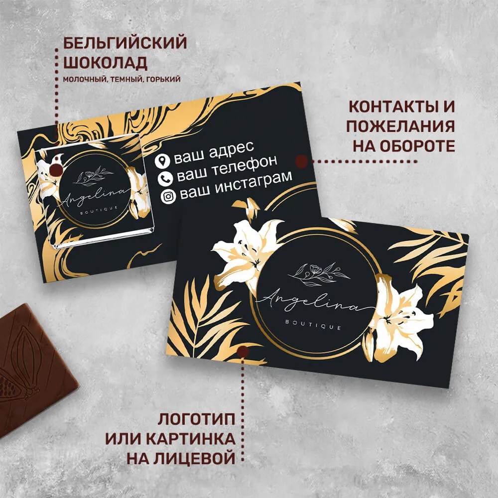 Визитка с шоколадом 5 гр для цветочного бизнеса #000523
