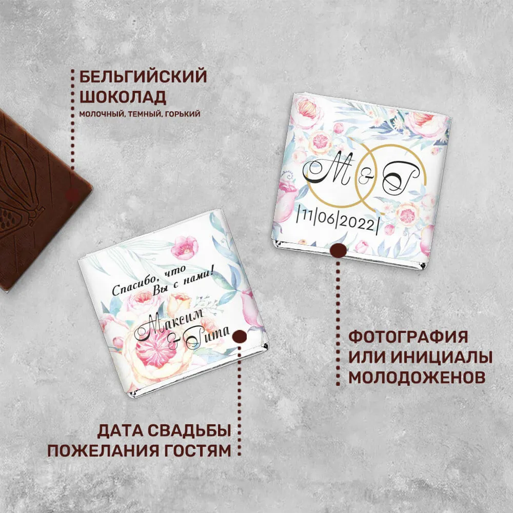 Свадебный шоколад 5гр #000437