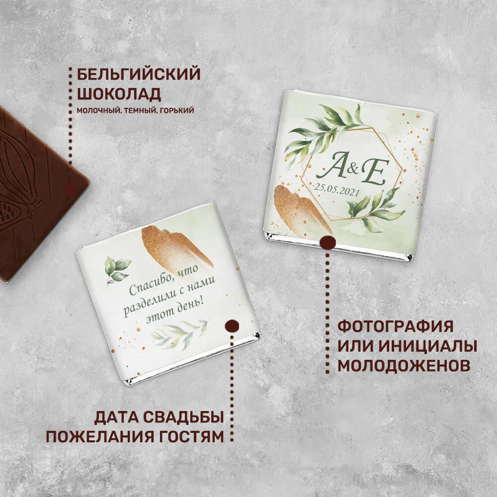 Свадебный шоколад 5гр #000125