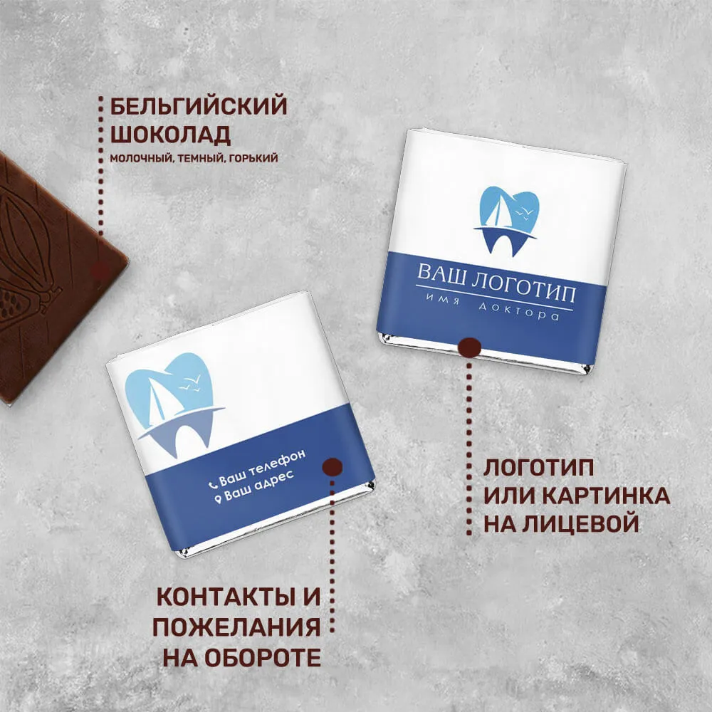 Шоколад 5 гр для медицинской сферы #000226