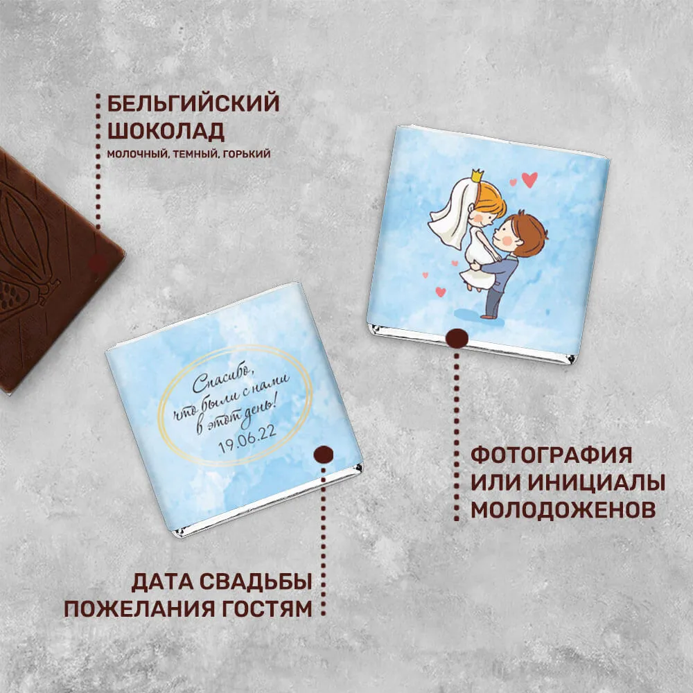 Свадебный шоколад 5гр #000400