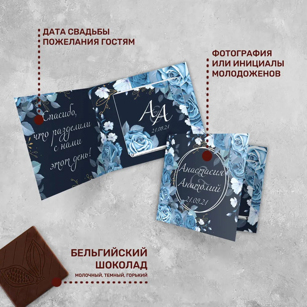 Свадебная мини-открытка с шоколадом 5 гр. #000573