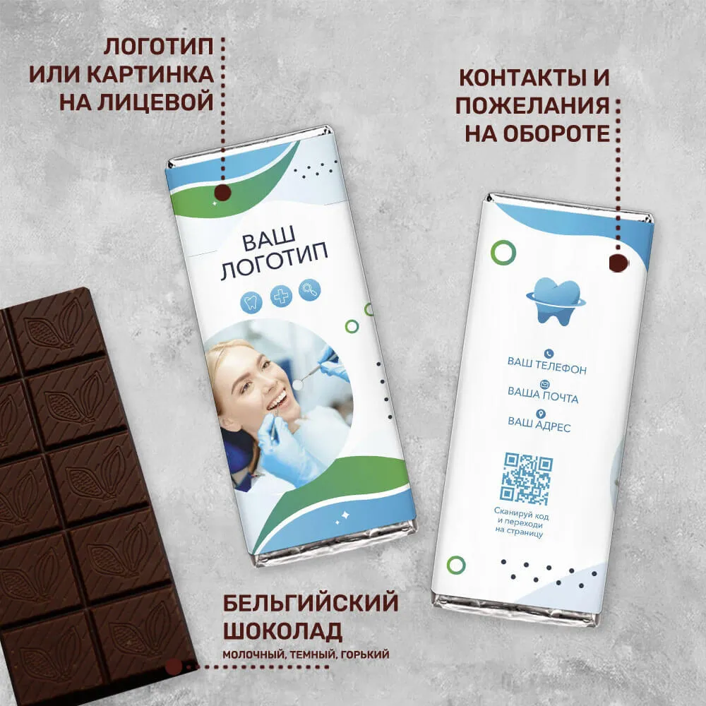 Шоколад 100гр для магазинов и шоу-румов #000211