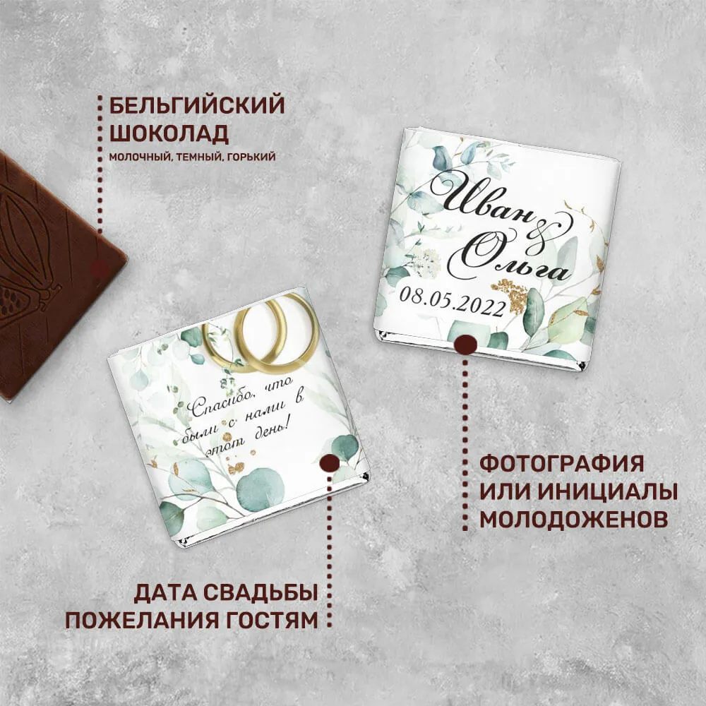 Свадебный шоколад 5гр #000434
