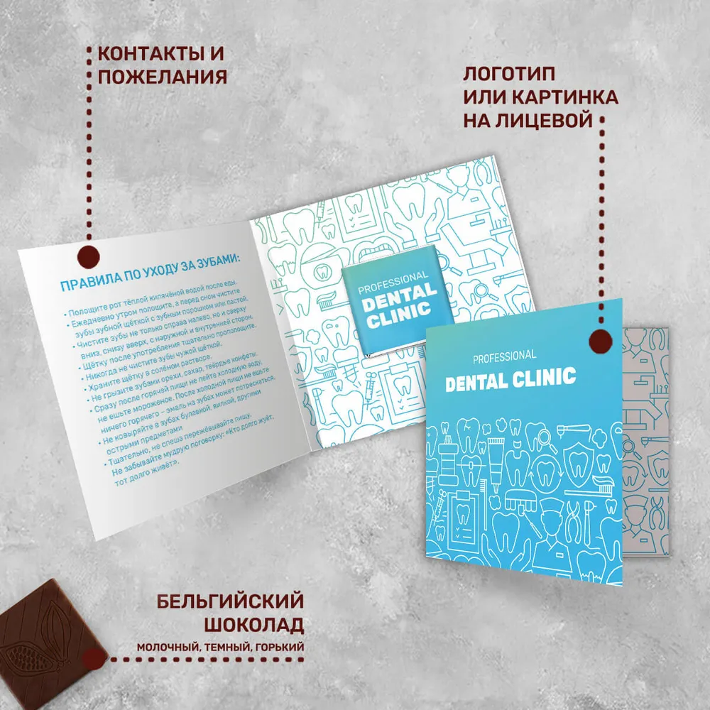 Открытка с шоколадом 5гр для медицинских центров #000504