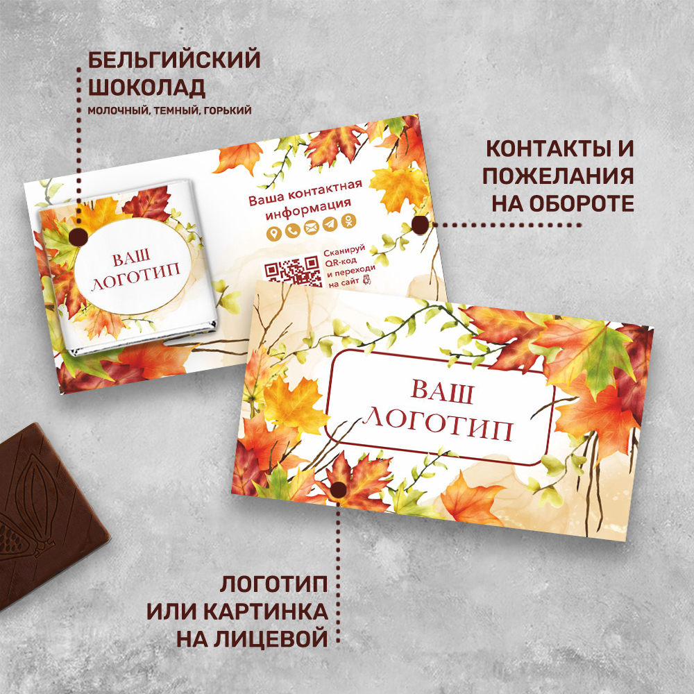 Визитка с шоколадом 5 гр #000445