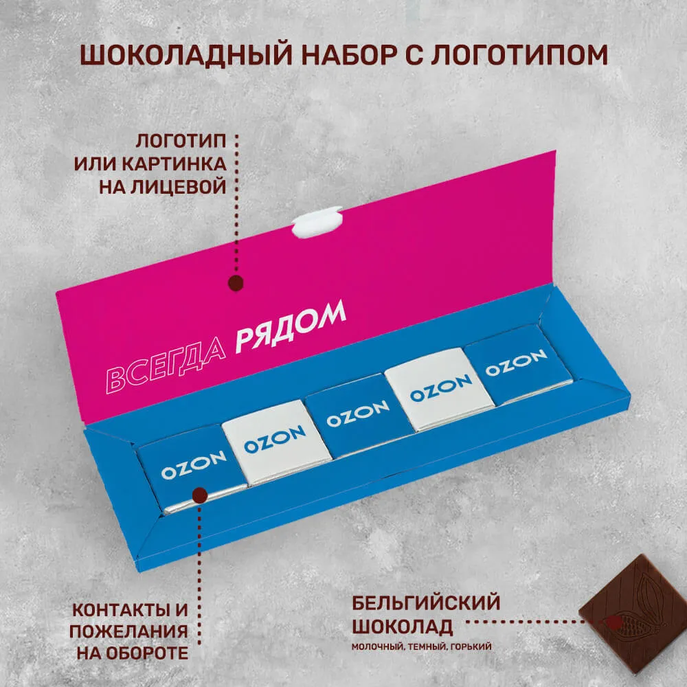 Набор "Книга 10" (10 шоколадок 5гр) #000022