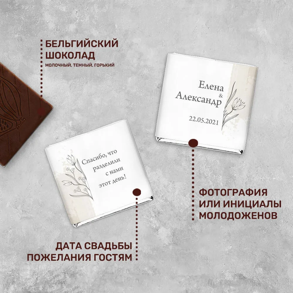 Свадебный шоколад 5гр #000438