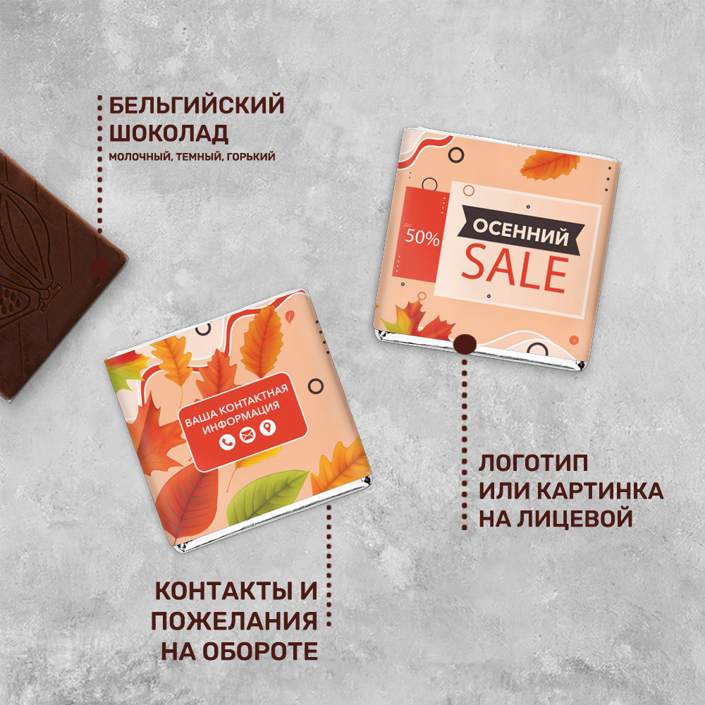 Шоколад 5гр #000433