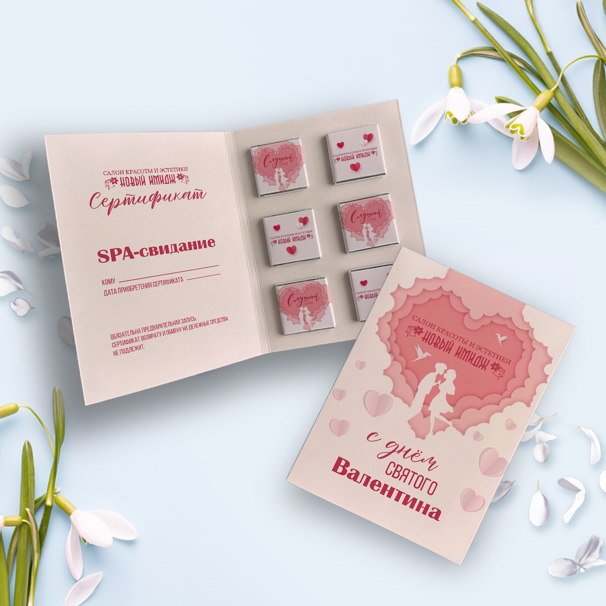 Открытка (6 шоколадок 5 гр) к 14 февраля #000675