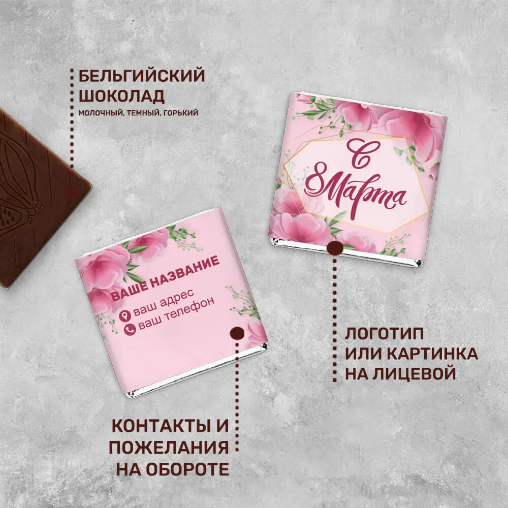 Шоколад 5 гр к 8 марта #000272