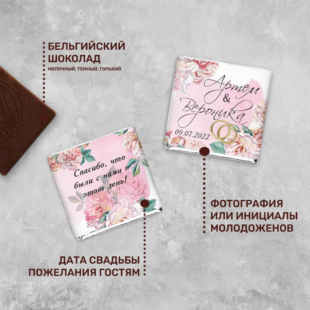 Свадебный шоколад 5гр #000436