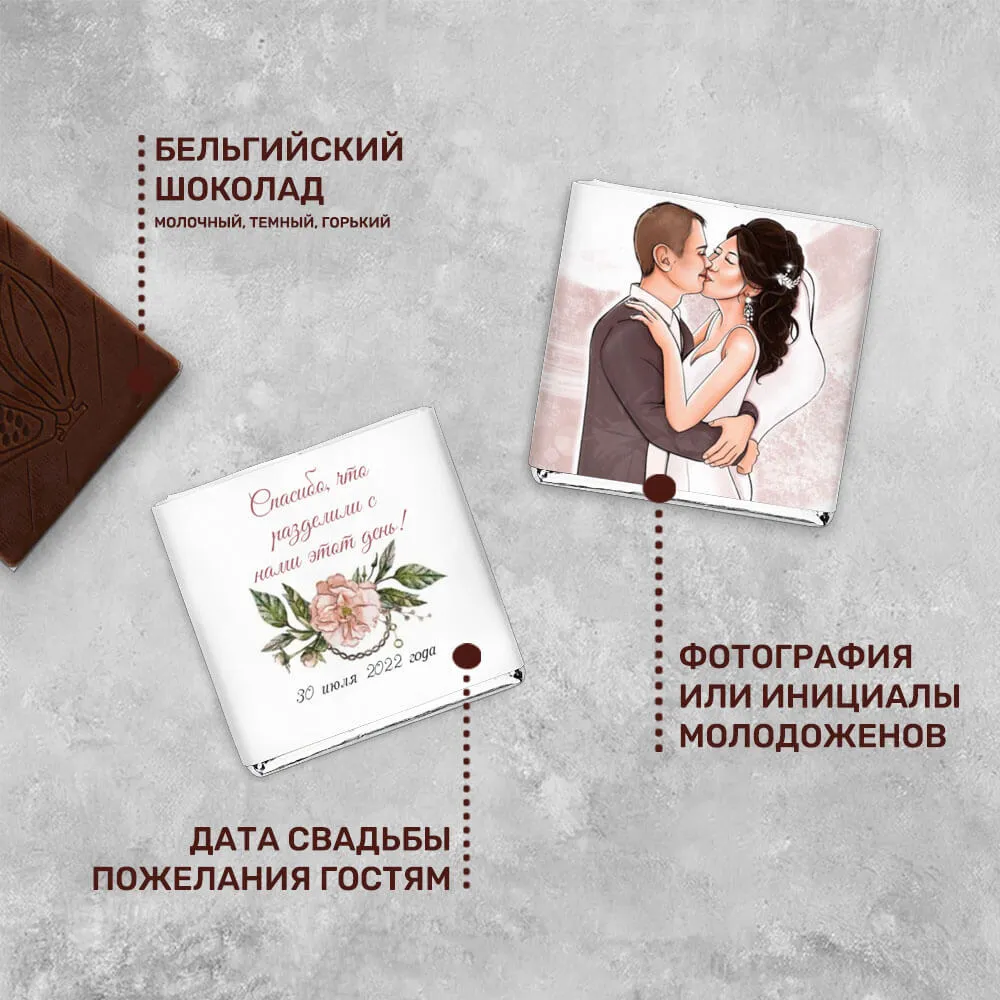 Свадебный шоколад 5гр #000399