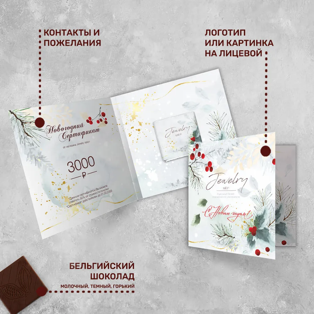 Подарочный сертификат с шоколадом 5 гр #000535