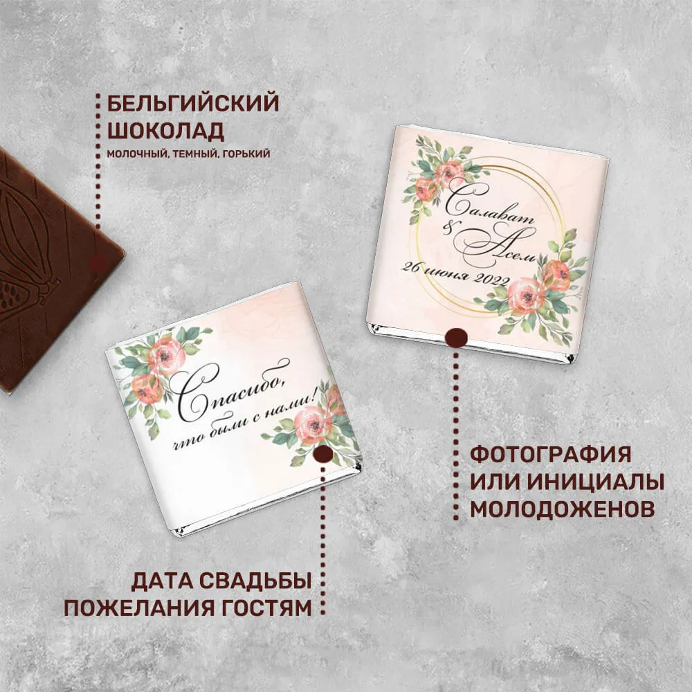 Свадебный шоколад 5гр #000404