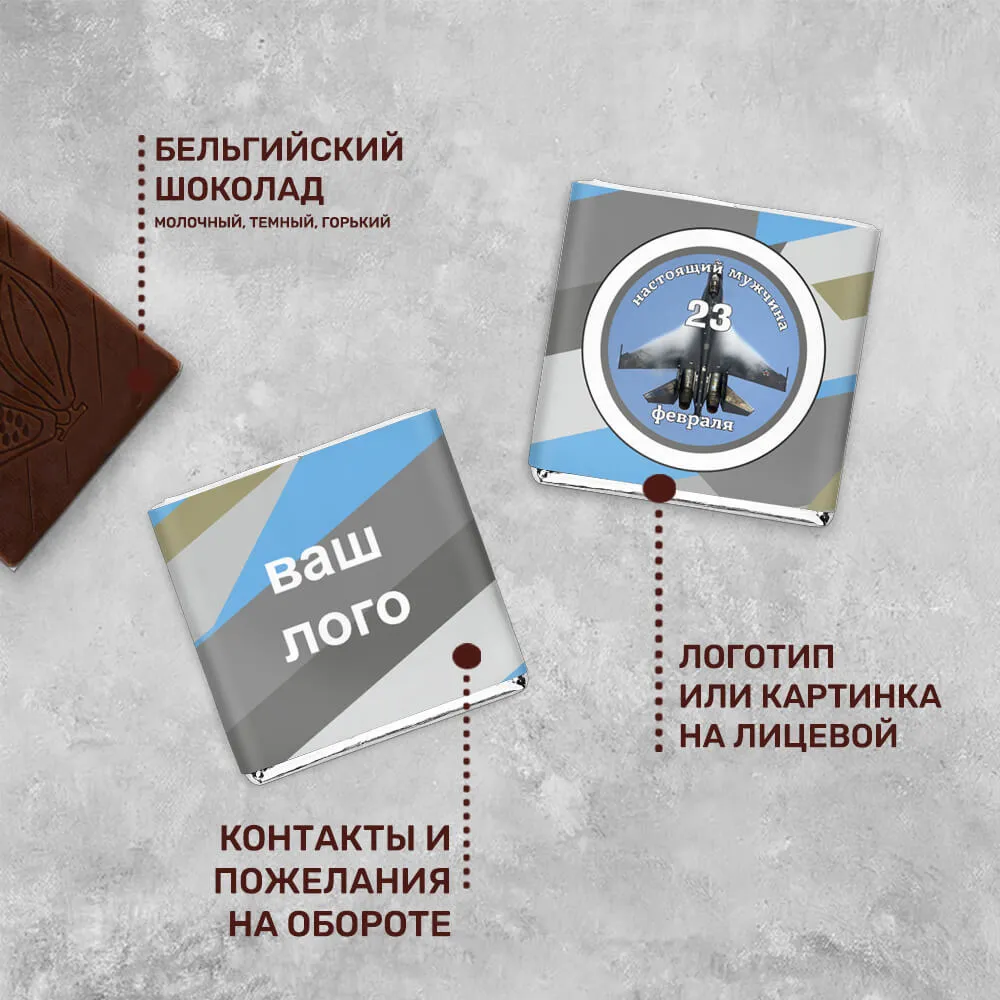 Шоколад 5гр к 23 февраля #000179