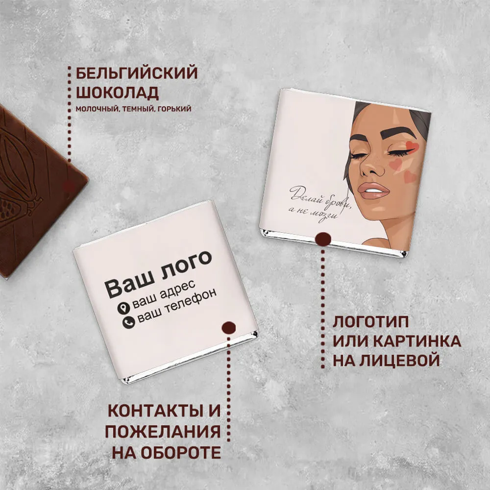 Шоколад 5 гр. для сферы красоты #000382