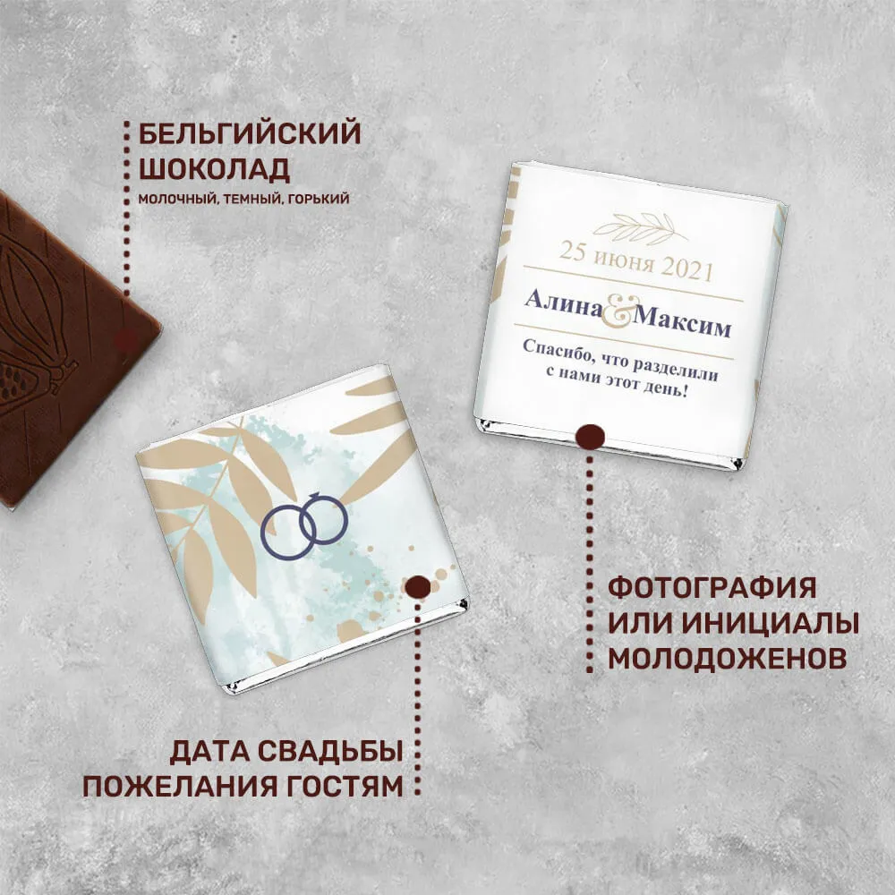 Свадебный шоколад 5 гр. #000442