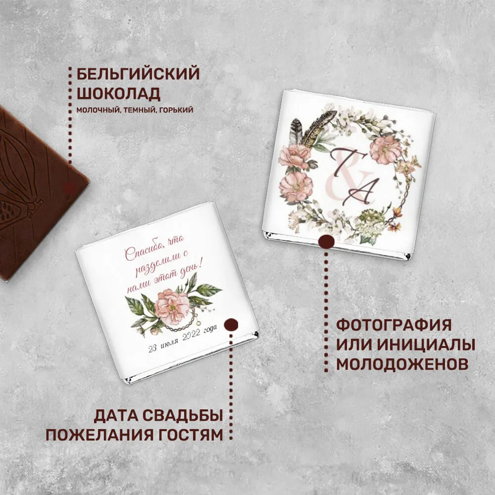 Свадебный шоколад 5гр #000397