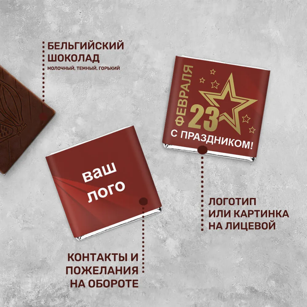 Шоколад 5гр к 23 февраля #000208