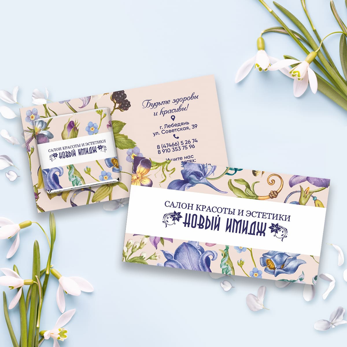 Визитка с шоколадом 5 гр для сферы красоты #000710