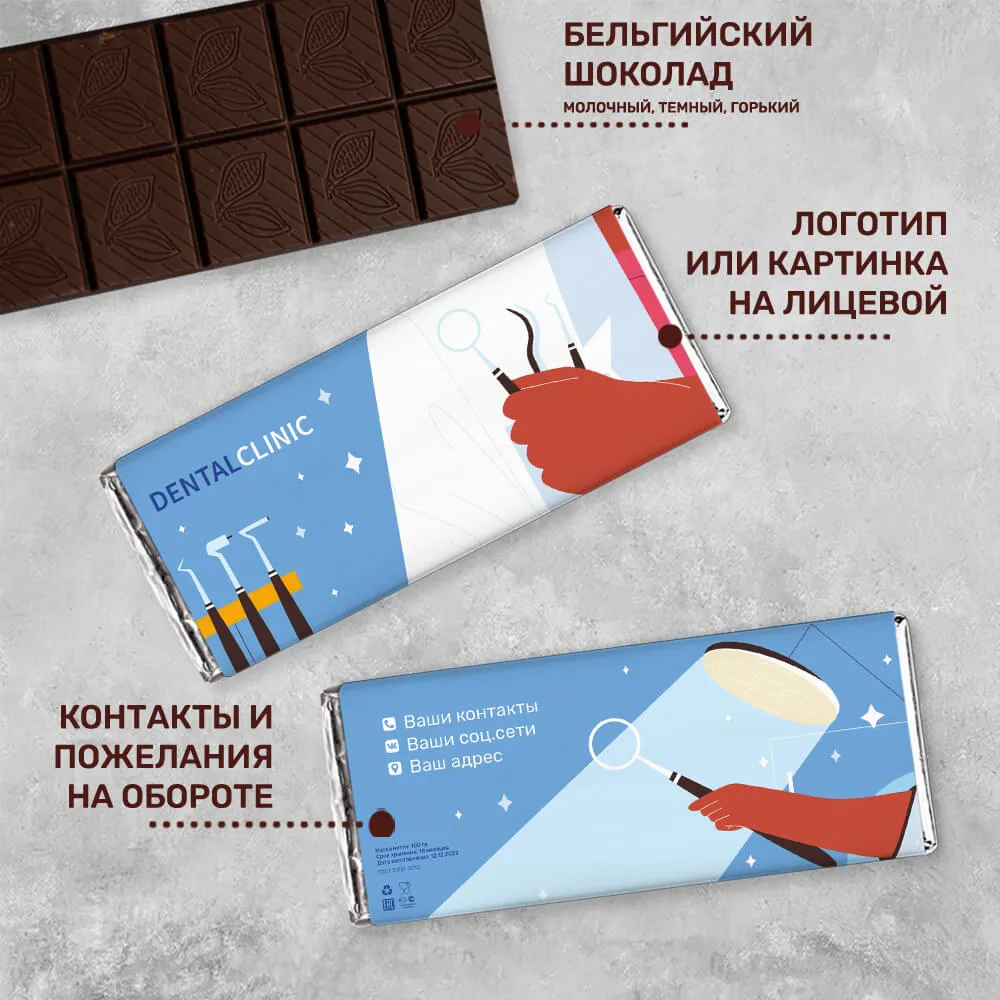 Шоколад 100гр для медицинской сферы #000209