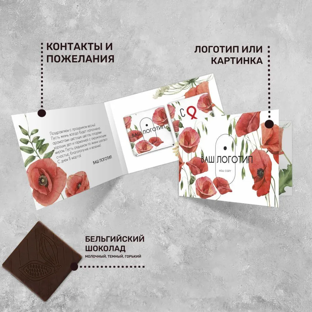 Открытка (2 шоколадки 5гр) к 8 марта #000471