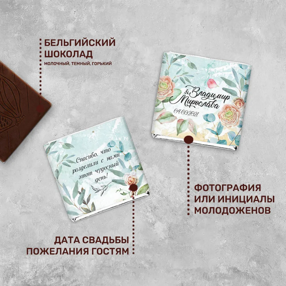 Свадебный шоколад 5гр #000431