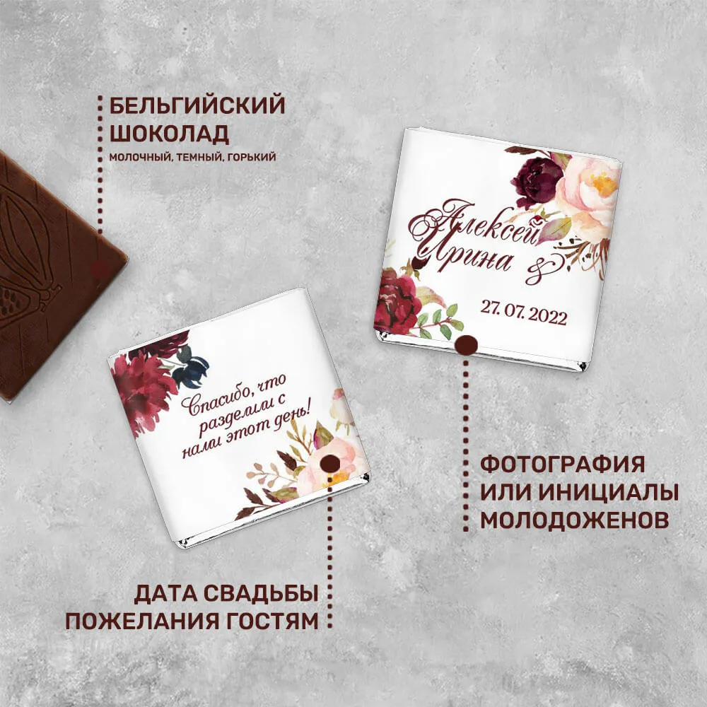 Свадебный шоколад 5гр #000409