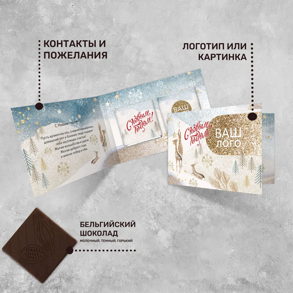 Открытка (2 шоколадки 5гр) новогодняя #000475
