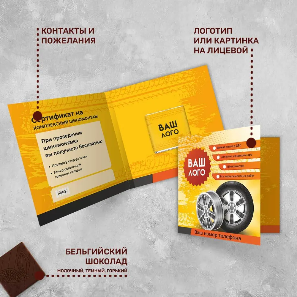 Подарочный сертификат с шоколадом 5гр #000509