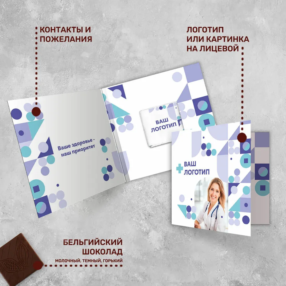 Открытка с шоколадом 5гр для медицинских центров #000506