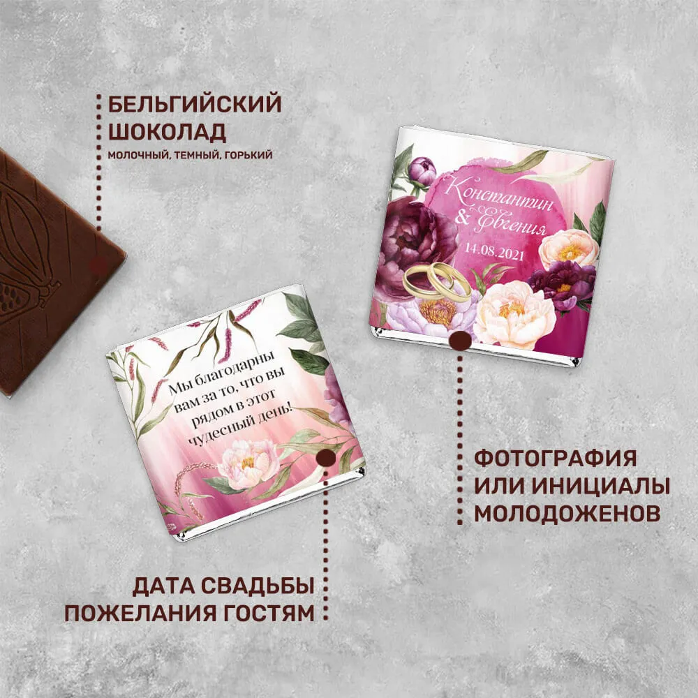 Свадебный шоколад 5гр #000429