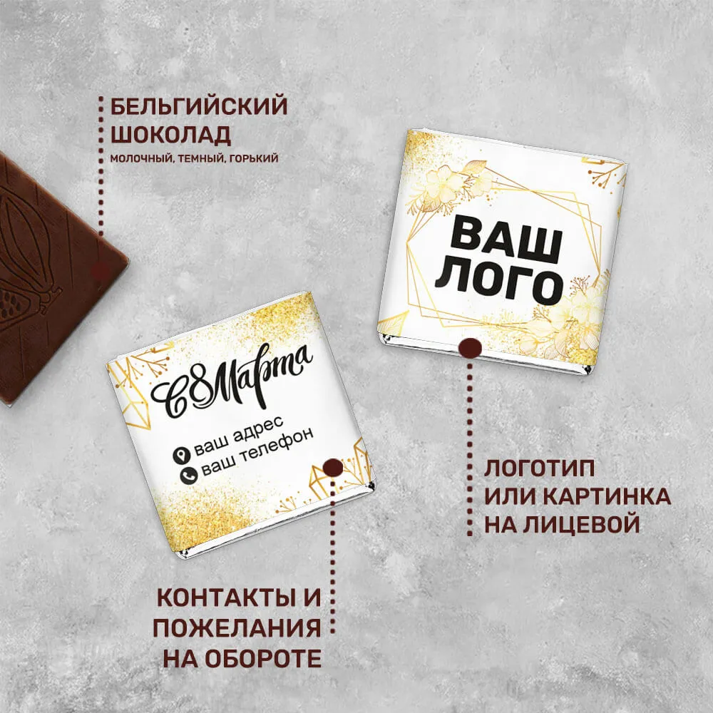 Шоколад 5 гр к 8 марта #000264