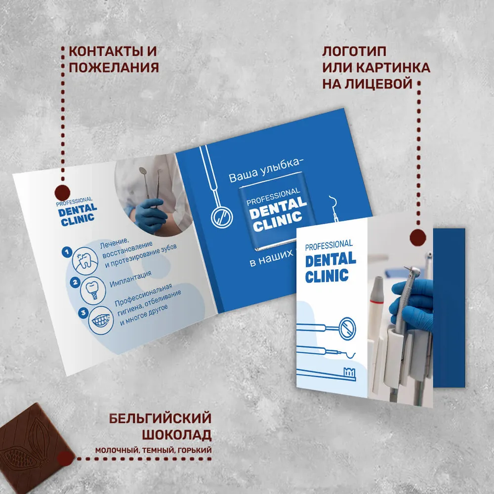 Открытка с шоколадом 5гр для медицинских центров #000503
