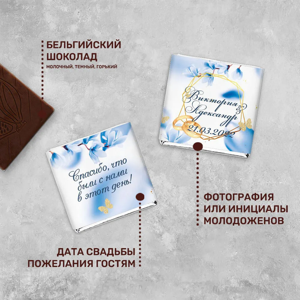 Свадебный шоколад 5гр #000412