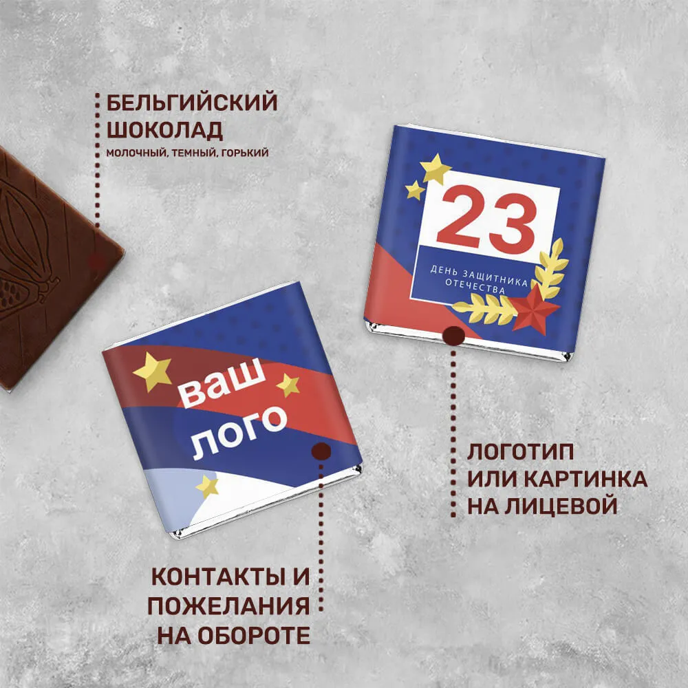 Шоколад 5гр к 23 февраля #000187
