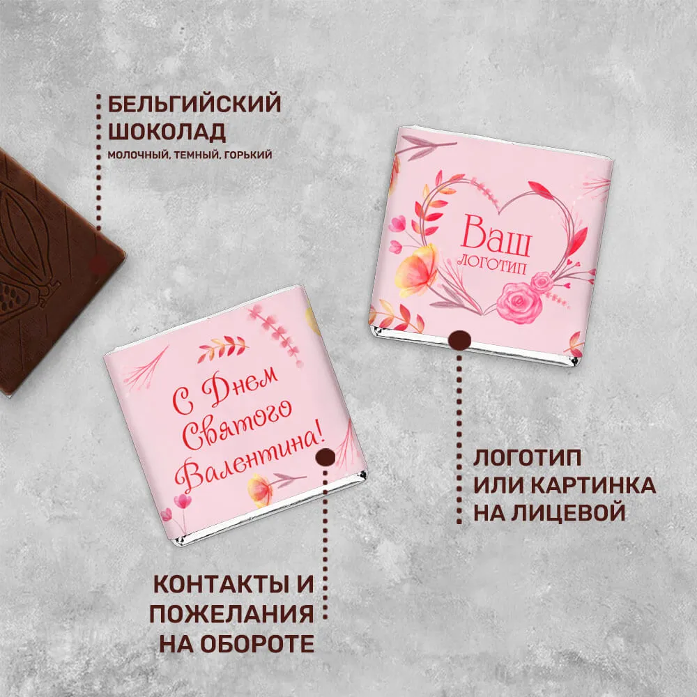 Шоколад 5 гр к 14 февраля #000127