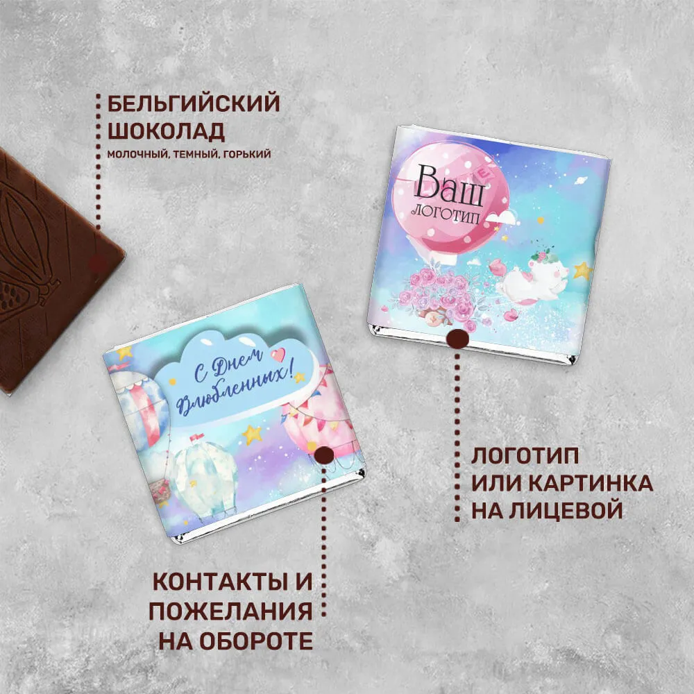 Шоколад 5 гр к 14 февраля #000238