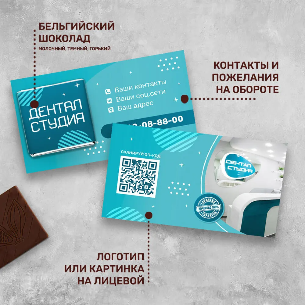 Визитка с шоколадом 5 гр для медицинских центров #000500