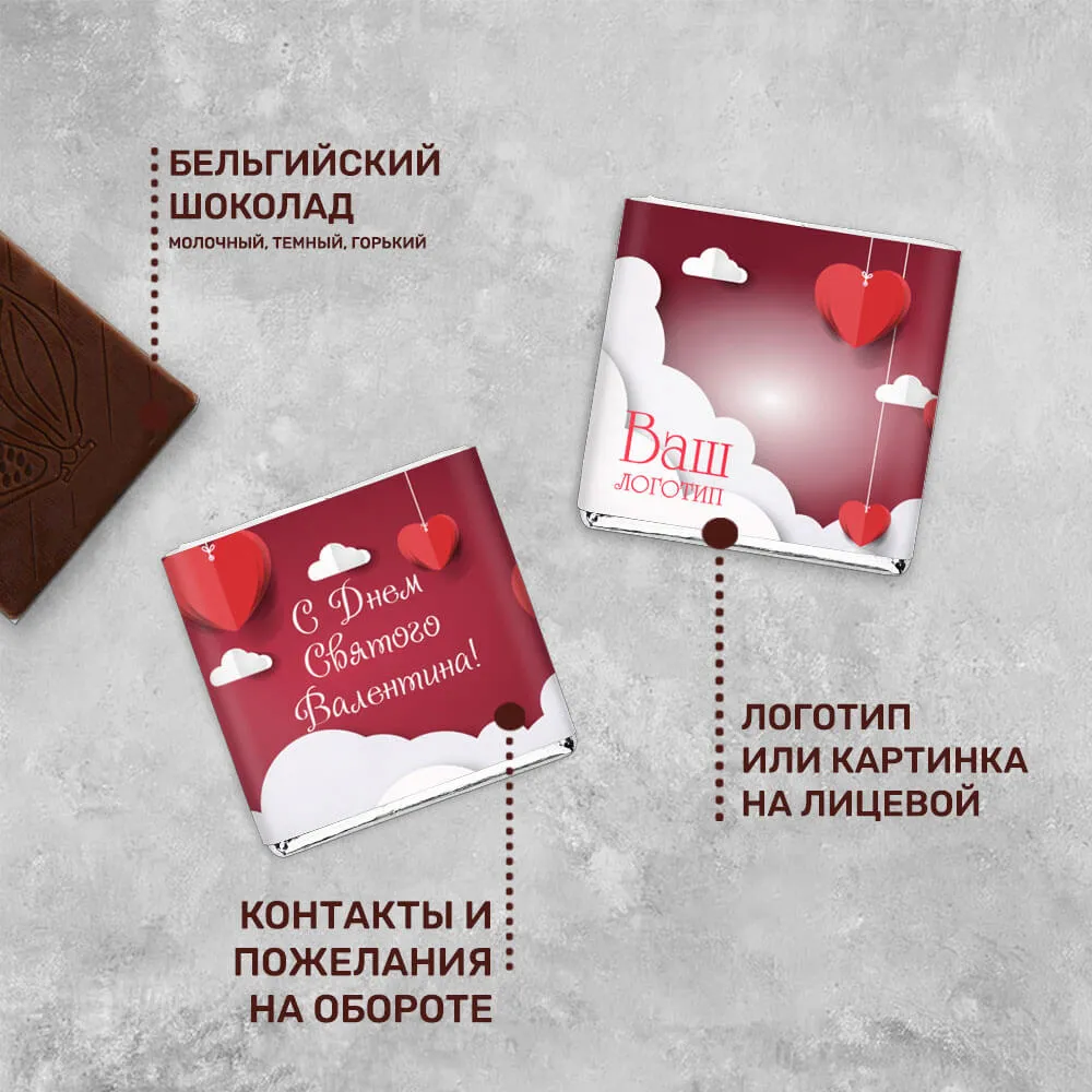 Шоколад 5 гр к 14 февраля #000239