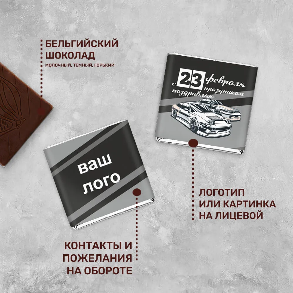 Шоколад 5гр к 23 февраля #000178
