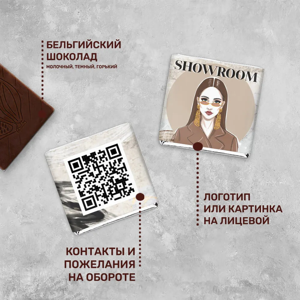 Шоколад 5гр для магазинов и шоу-румов #000212